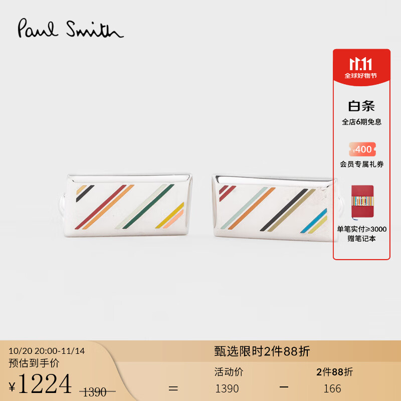 Paul Smith【2件88折】Paul Smith男士經(jīng)典條紋袖扣銀色法式襯衫袖扣 銀色