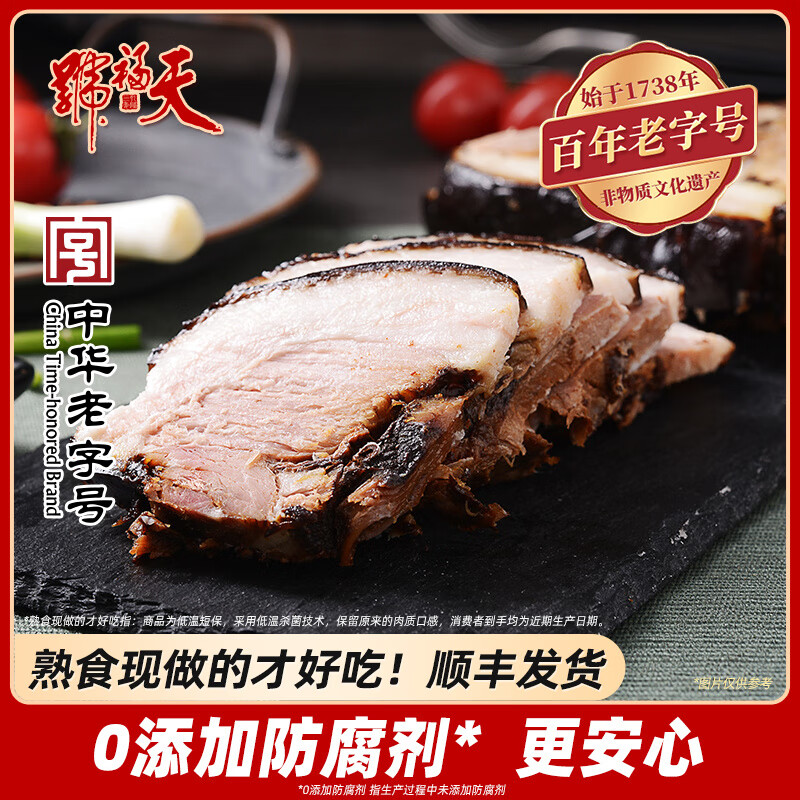 天福號醬肘子肉食熟食即食真空下酒菜豬蹄膀鹵味肉預制菜北京特產(chǎn) 【經(jīng)典款】天福號 醬肘子235g*1袋