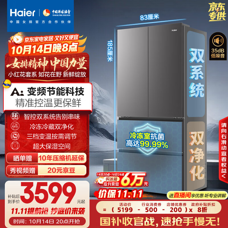 海尔（Haier）「小红花2.0」550升法式多门双系统双循环家用电冰箱大容量一级能效国家补贴BCD-550WGHFDC9GYU1