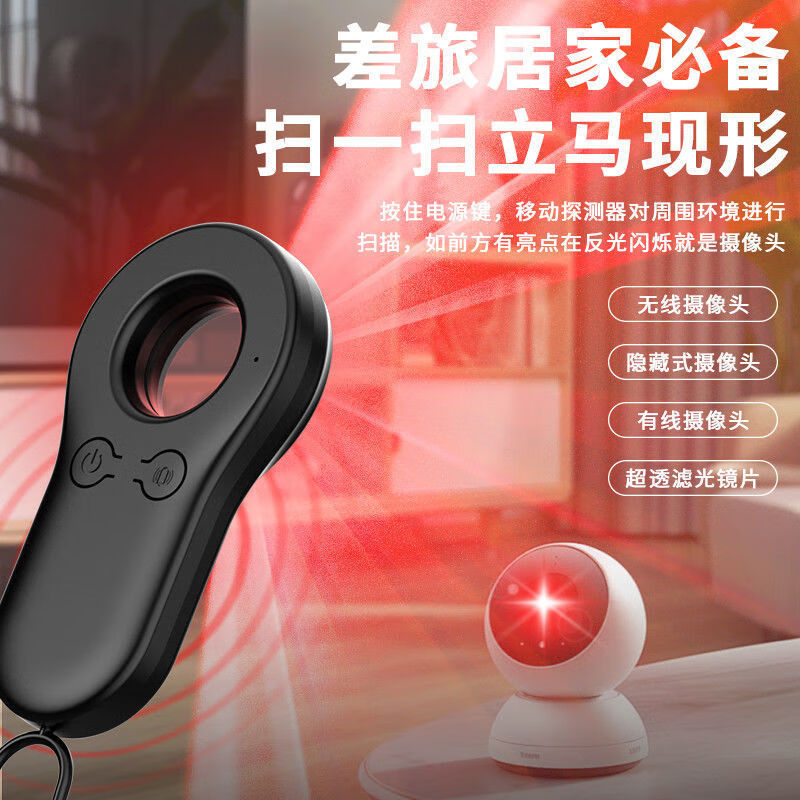 升级款红外线摄像头探测仪智能手持扫描检测器酒店防窥神器防偷怕 白色-1个装