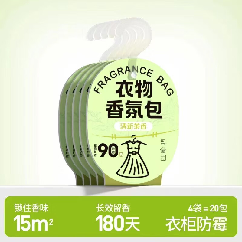 AILUKI【法国】衣柜用防潮防霉除味除螨防虫香薰香囊香包孕妇婴儿童卧室 【清新茶香】清新淡茶香 衣物留香20包