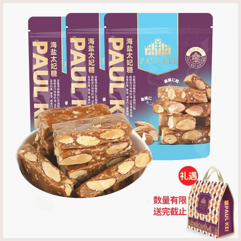 葡記【澳門(mén)】海鹽太妃糖300g*1袋/*3袋手工堅(jiān)果脆糖焦糖喜糖果零 太妃糖300g*3袋【禮遇-手工禮袋一個(gè)！ 89%