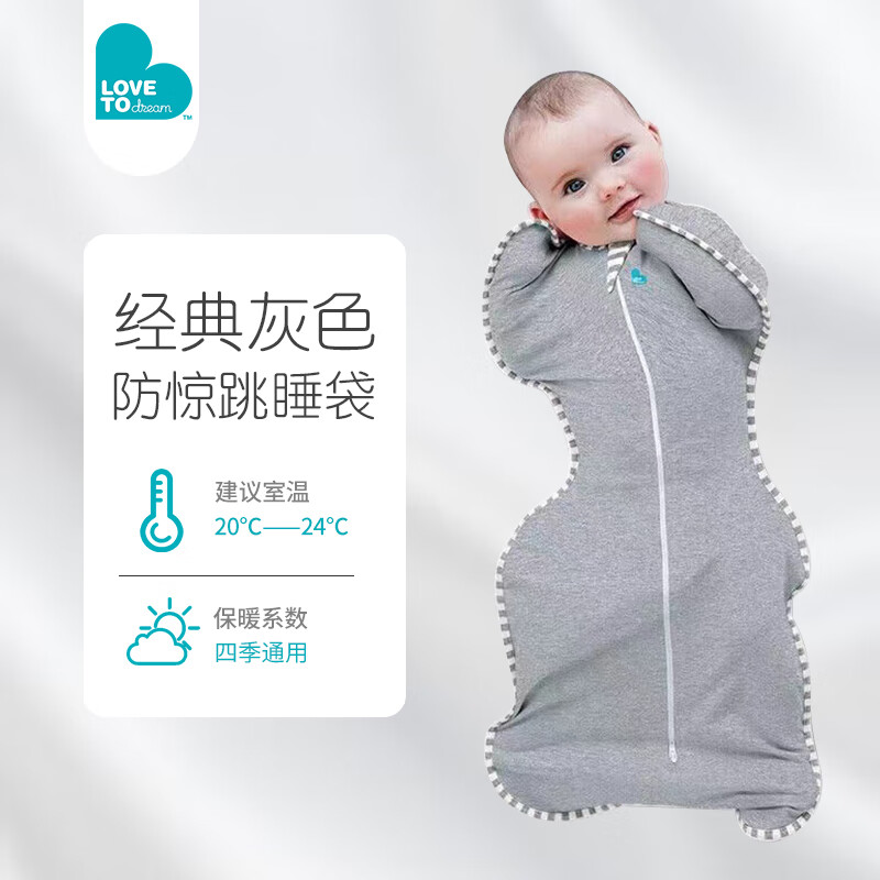 LOVE TO dream澳洲品牌防惊跳睡袋婴儿睡袋纯棉防踢被新生儿襁褓投降式宝宝睡袋 灰色 四季通用1.0tog M码：8-15斤（约3-6个月）
