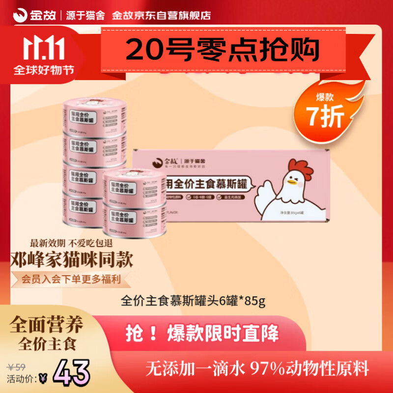 金故GoldenTales全价主食慕斯主食罐头湿粮猫粮鸡肉口味510g邓峰家