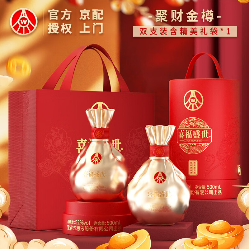 五粮液股份出品 官方授权  52度优级 浓香型白酒 喜福盛世 52度 500mL 2瓶 聚财金樽双支装