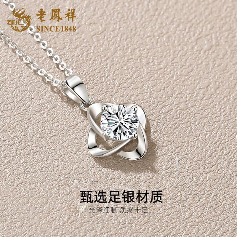 老凤祥足银幸运草吊坠女2026新款纯银时尚项链纪念日情人节礼物送女朋友 亲肤足银*项链*白-赠S999雪花链