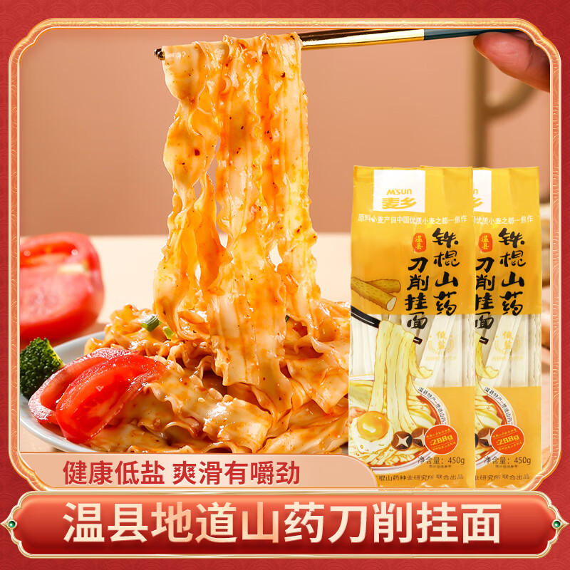 麦乡 铁棍山药刀削面450g*3袋 拍下29.9元 折9.9/袋 - 线报酷