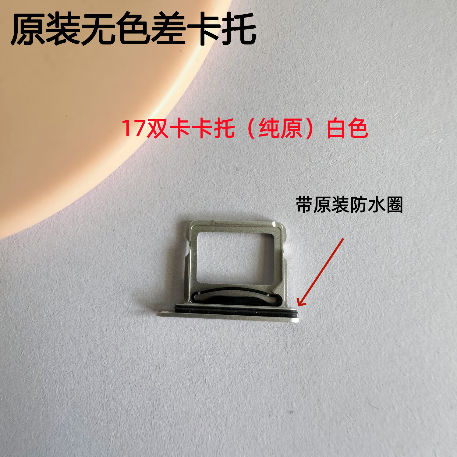 适用苹果17pro卡托17原装双卡卡托17promax卡托sim卡槽17pm卡托 【紫色】纯原装无色差 苹果17【原装单卡】卡托