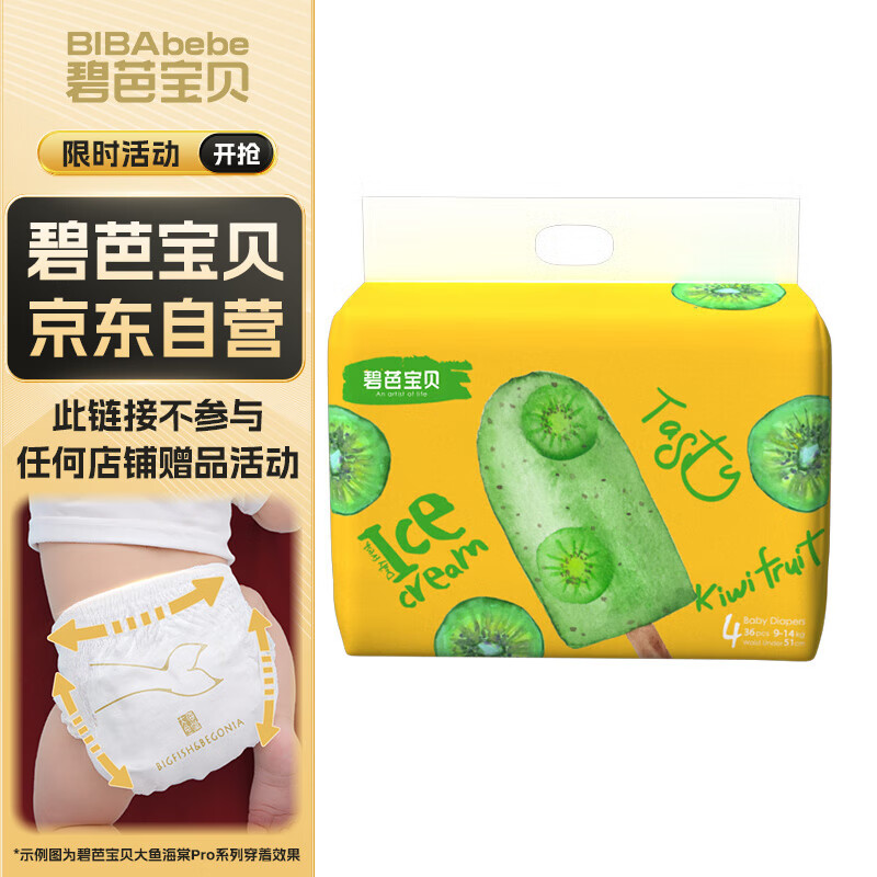 碧芭宝贝冰淇淋special系列纸尿裤L码36片(9-14kg)尿不湿婴儿尿裤柔软干爽