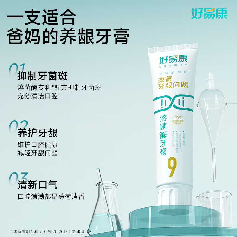 好易康溶菌酶牙膏9号改善牙周牙龈问题牙齿酸软松晃动疼痛敏感去牙菌斑 【爆款】好易康9号套装（120g*2+100g*1）