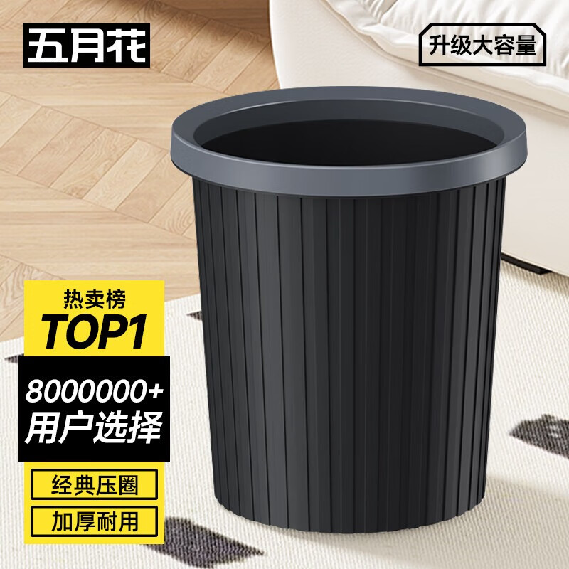五月花压圈垃圾桶直投11L大容量黑色加厚桶身家用厨房厕所办公宿舍纸篓
