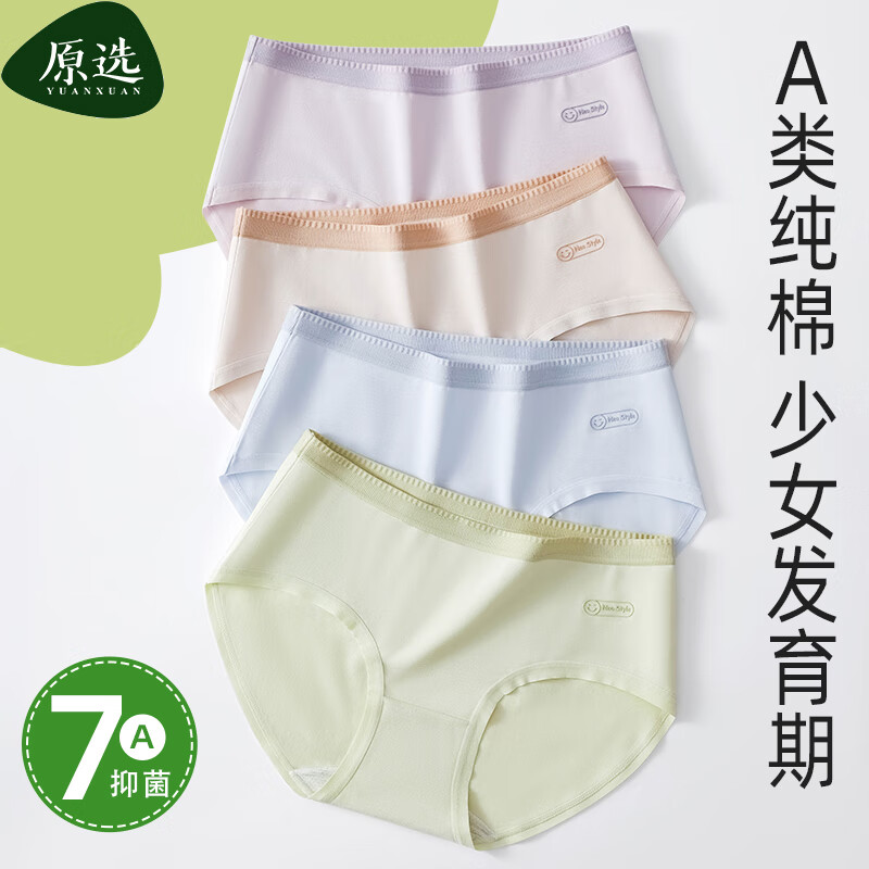 原选内裤女中腰7A抑菌少女发育期纯棉女童内裤无痕提臀亲肤三角裤短裤 灰杏+浅紫+虾红+肤色(4条装) 165 XL(110-130)斤