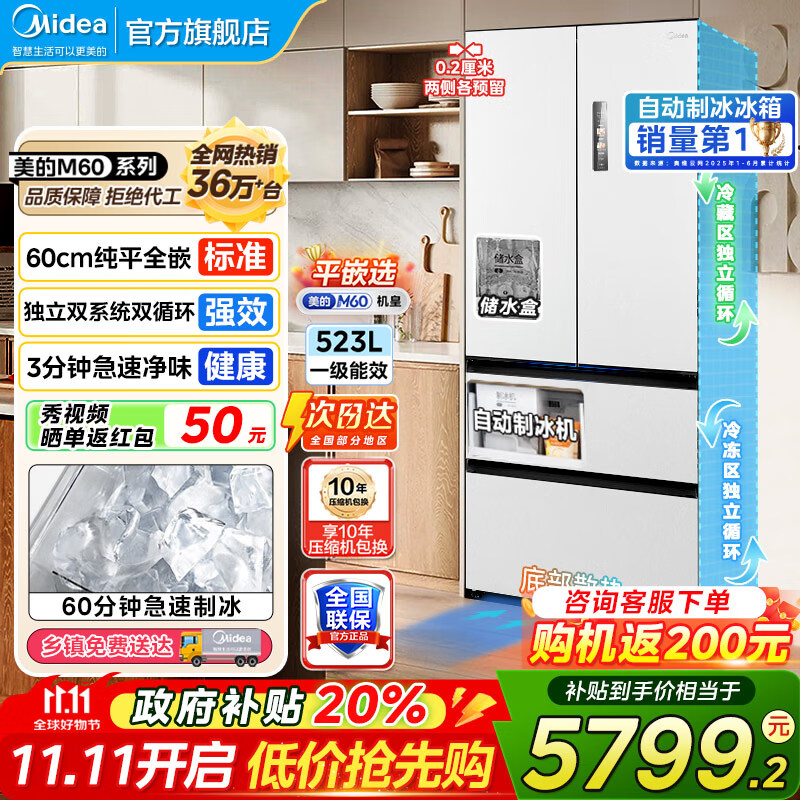 美的（Midea）550冰箱机皇法式多门超薄零嵌入式一级能效无霜除菌大容量制冰冰箱双系统双循环冰箱MR-550WUFIP