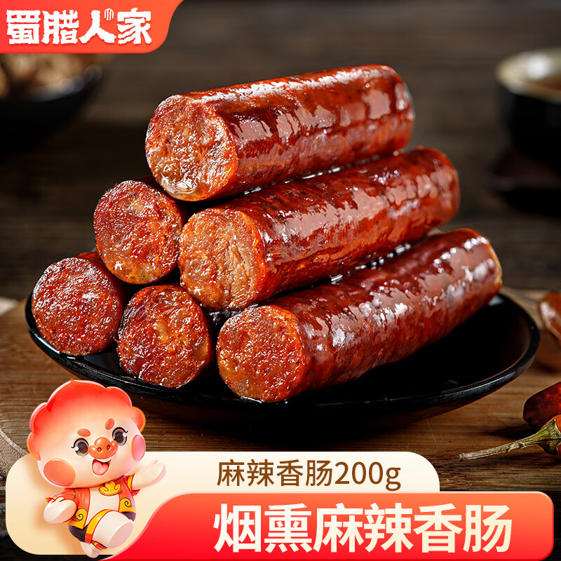 蜀腊人家腊肠四川麻辣香肠正宗川味腊味特产农家手工年货送礼烹饪食用200g