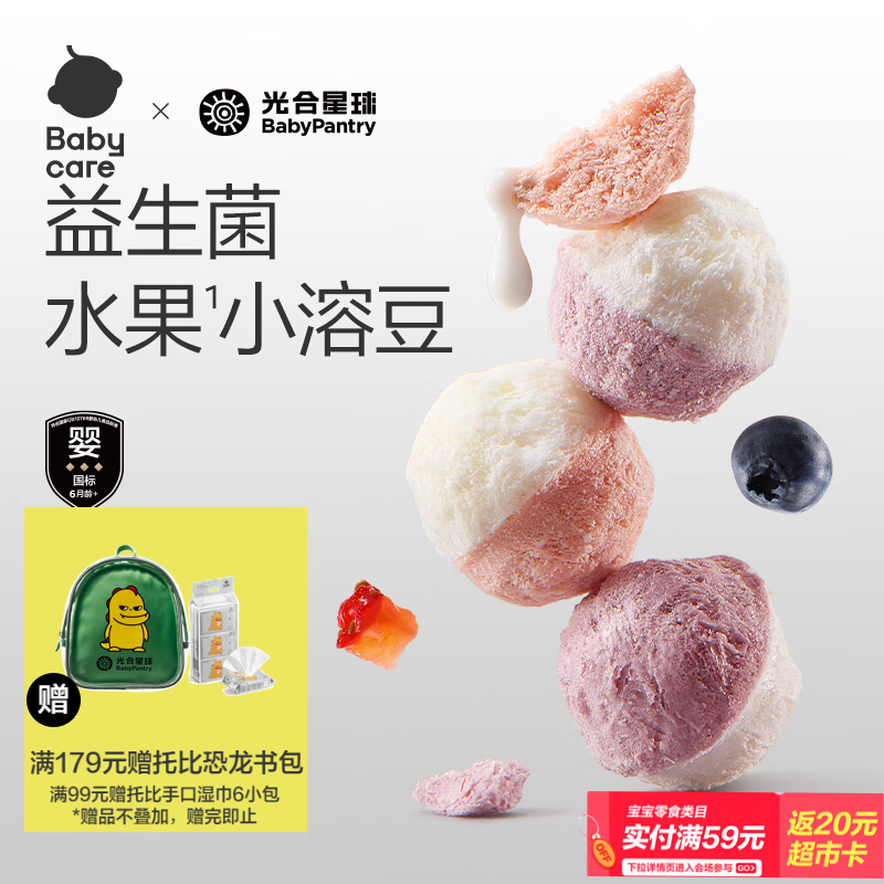 光合星球babycare婴幼儿益生菌A2奶溶豆宝宝儿童零食6个月婴儿 草莓味18g
