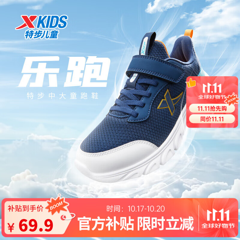 特步（XTEP）童鞋儿童跑鞋男童中大童四季网革轻便缓震透气魔术贴搭扣运动跑鞋 夜蓝/晴山蓝 【密网款】 38 码