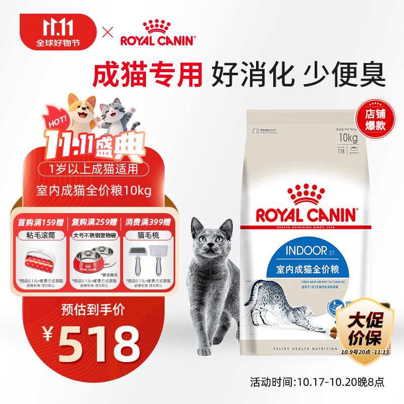 皇家室内成猫粮 I27 通用粮 12月以上 10KG