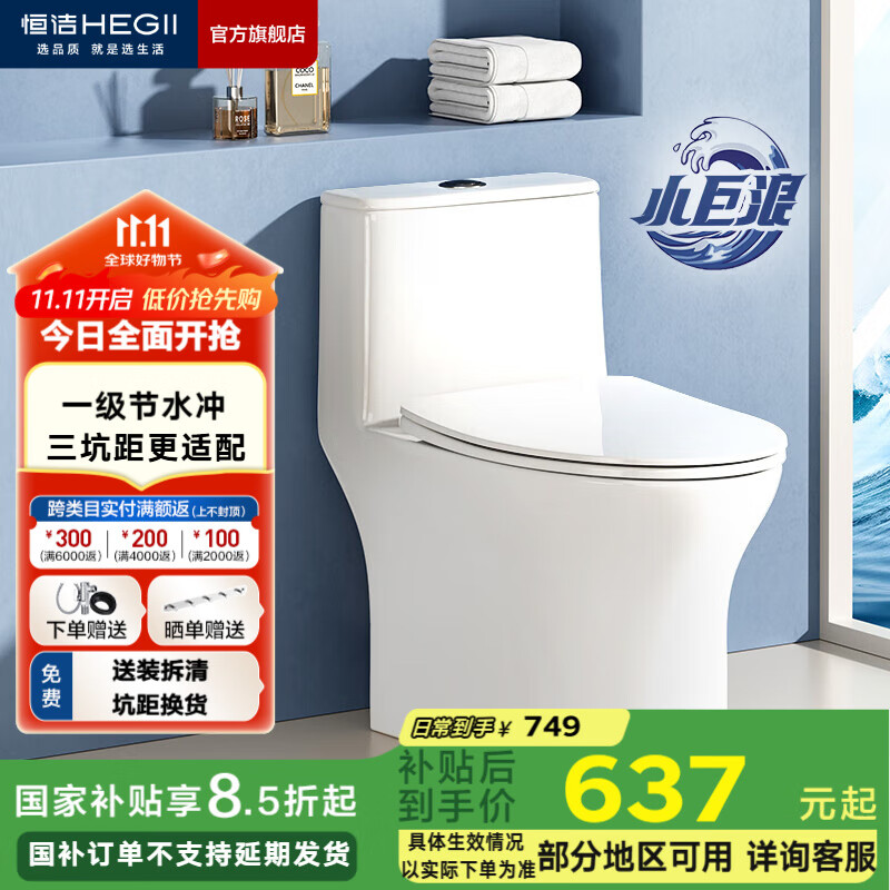恒洁（HEGII）马桶 家用虹吸式大冲力坐便器 速冲节水防臭 静音降缓盖板 包安装 【三坑距】一级水效HC0513PT 350坑距（适用345-390mm）