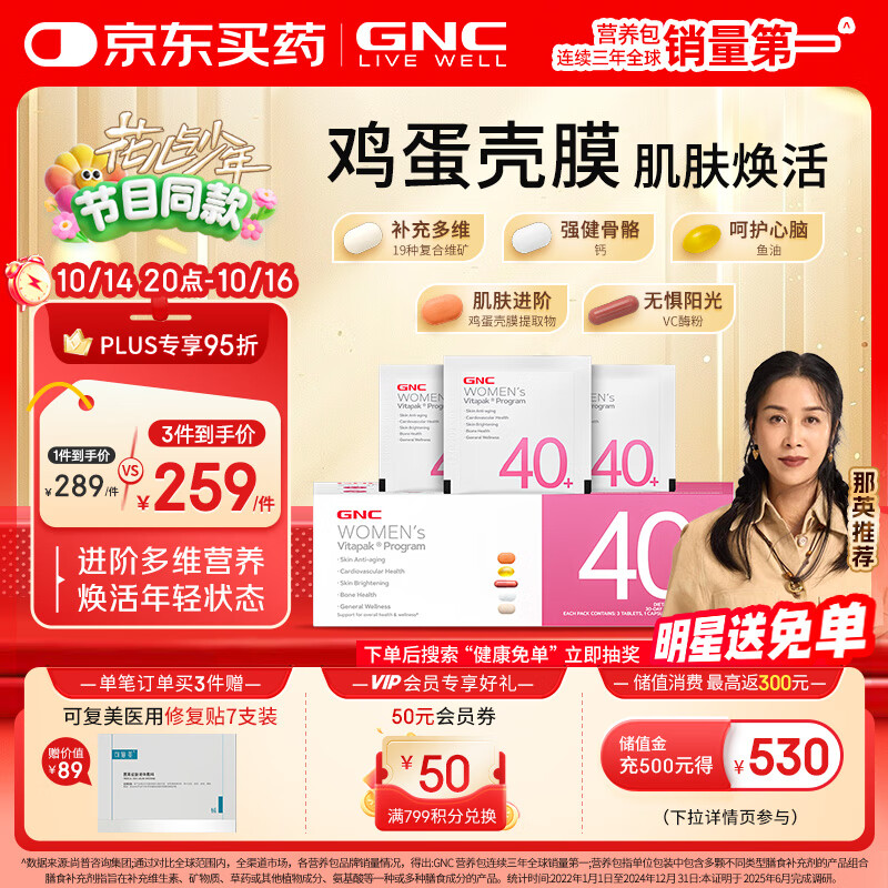 GNC健安喜女士40+营养包30包 复合维生素矿物质含鱼油钙VC花少同款
