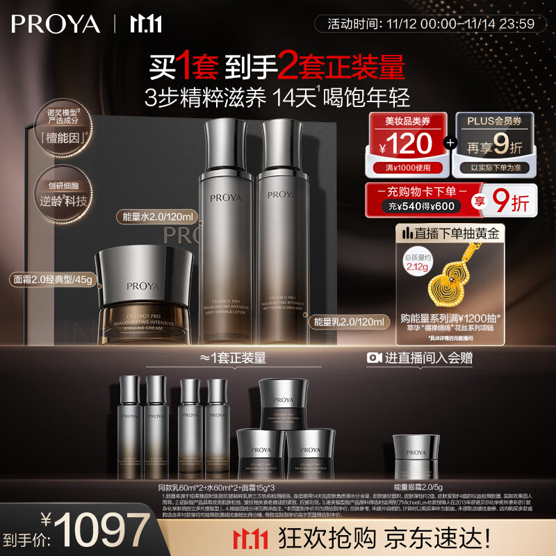 珀莱雅（PROYA）能量水乳套装（水+乳+面霜）经典版抗皱紧致护肤品套装情人节礼盒