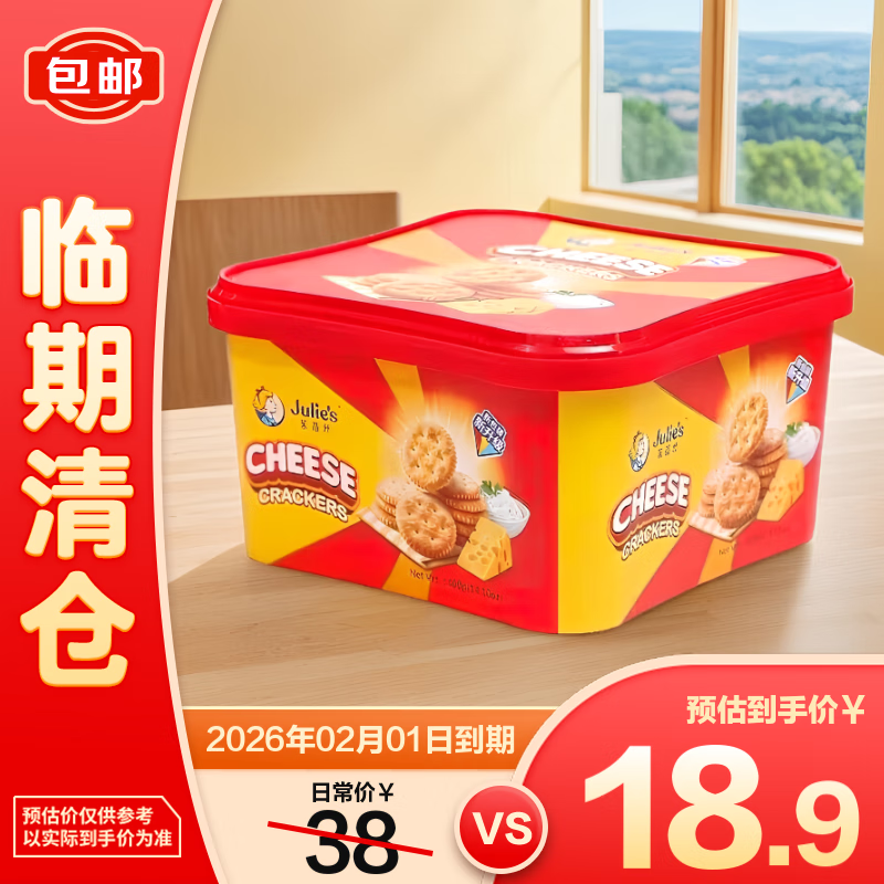 茱蒂丝马来西亚进口特脆乳酪饼干400g乳酪夹心饼干零食【临期清仓】