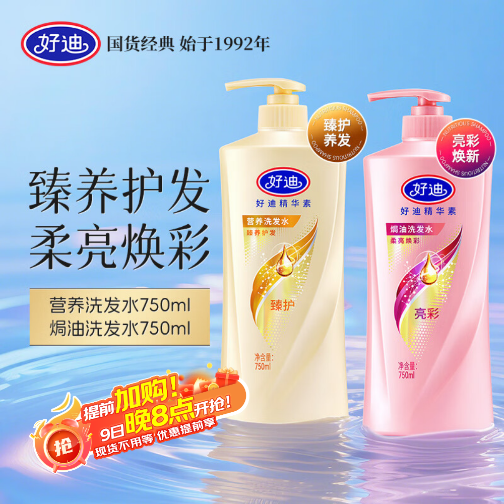 好迪 洗发水 750ML*2瓶