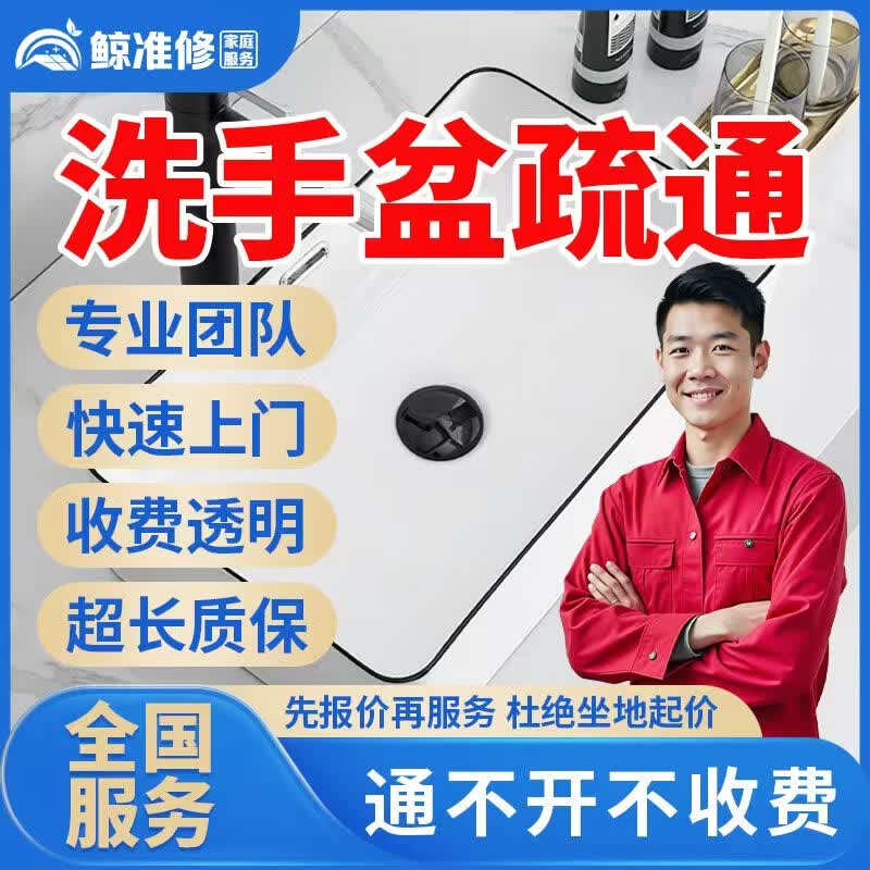 京东同城疏通下水道马桶上门服务专业管道疏通下水道疏通马桶地漏堵塞疏通洗手洗菜盆疏通厕所服务快速上门 洗手盆/洗菜盆疏通服务
