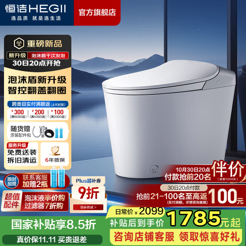 恒洁（HEGII）轻智能马桶泡沫盾静音冲无水压限制虹吸式抗菌家用坐便器 【智控翻盖+泡沫盾2.0+静音冲】611B 305/300mm （适用300-390mm）