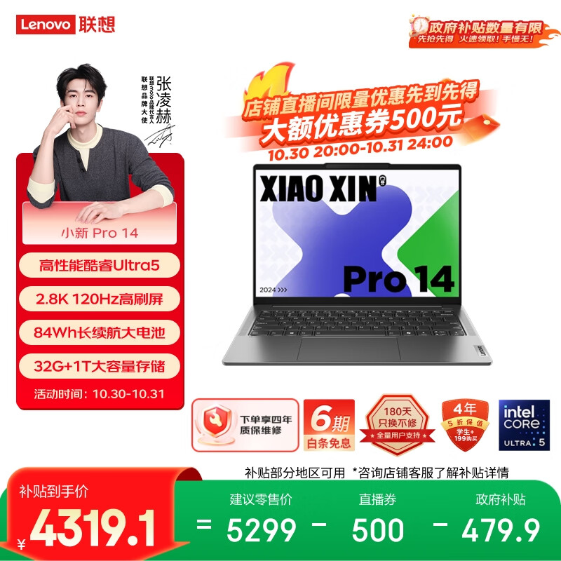 联想笔记本电脑小新Pro14 AI超能本 高性能轻薄本酷睿Ultra5 32G 1T 2.8K高刷屏 游戏【国家补贴20%】