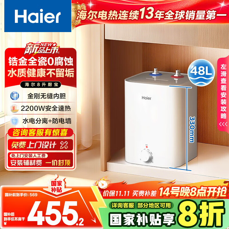 海尔（Haier）国家补贴20%小厨宝电热水器8升EC8FA 一级能效 2200W速热大水量家用厨房小型储水式节能保温热水宝