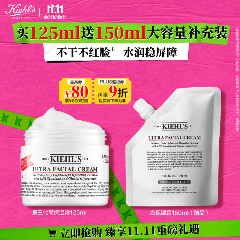 科颜氏（Kiehl&#039;s）全新高保湿面霜125ml
