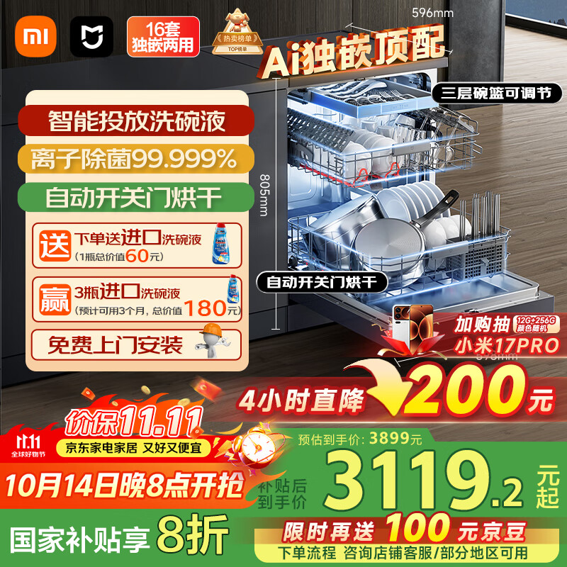 米家小米洗碗机16套P1【Ai独嵌顶配】大容量嵌入式洗碗机自动开关门智能投放洗碗液QMDW1601M