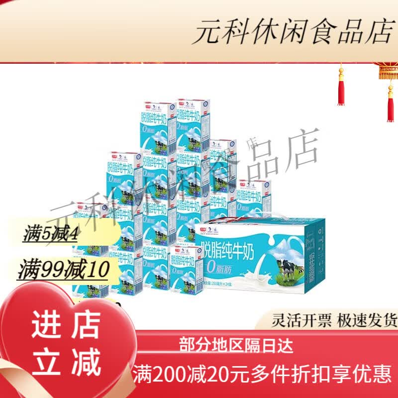 光明脱脂纯牛奶250ml*24盒整箱装营养早餐奶家庭装 250ml*24盒