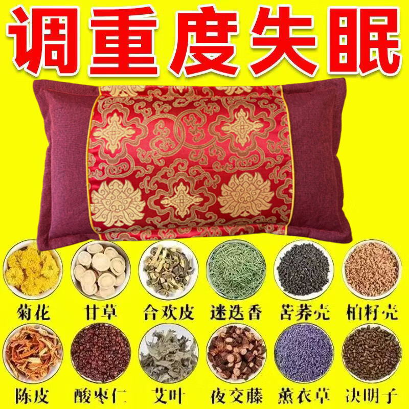 安神助眠中药枕头护颈枕睡眠颈椎病深度专用快速改善质量失眠神器 失眠助眠中药枕 单只 高级功效