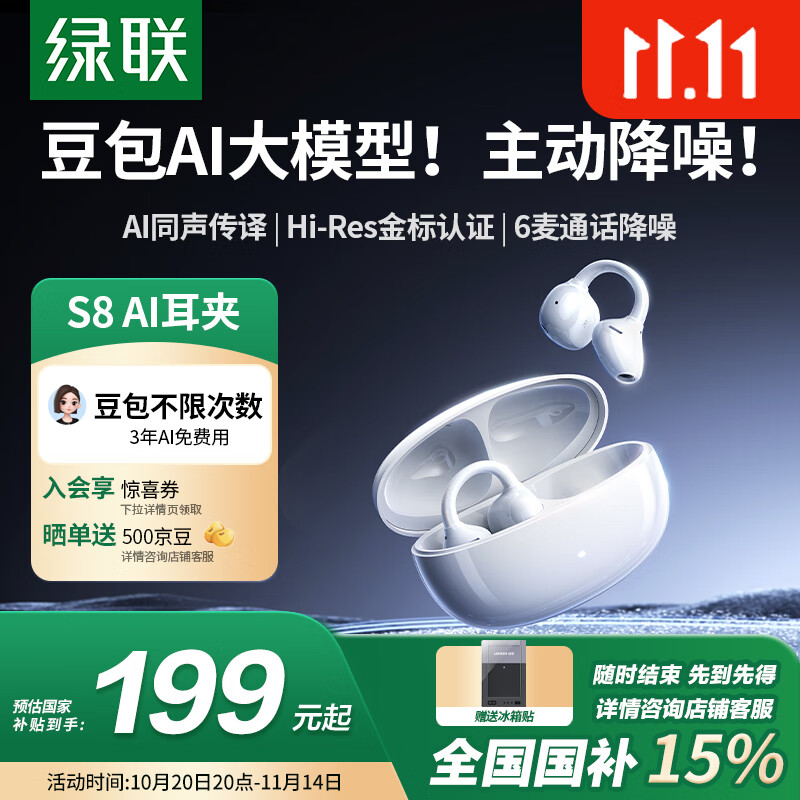 绿联 S8「国家补贴」耳夹式蓝牙耳机 主动降噪骨传导概念开放式不入耳运动通勤学生适用苹果华为小米