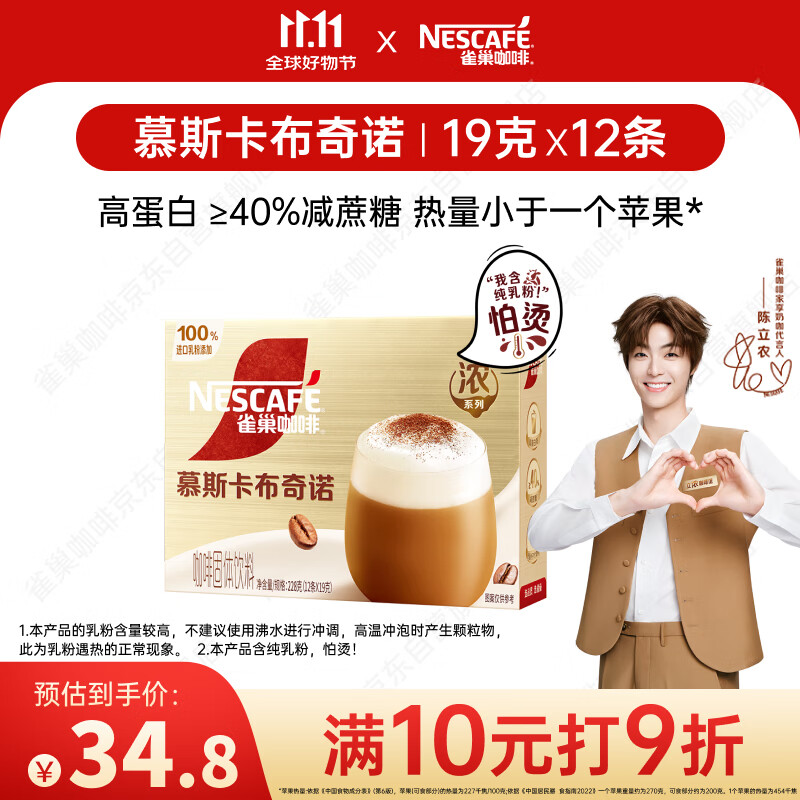 雀巢（Nestle）咖啡浓系列慕斯卡布奇诺速溶咖啡三合一减蔗糖19g*12条陈立农同款
