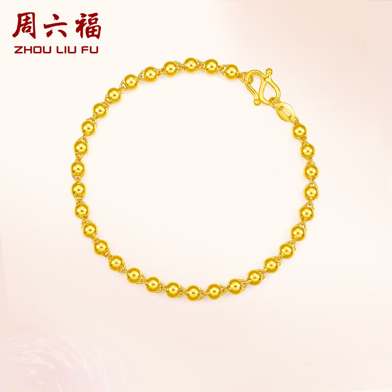 周六福足金999简约圆珠黄金手链女计价AA071295 约4.78g 16cm圣诞礼物