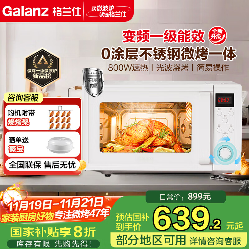 格兰仕微波炉国家补贴一级能效变频家用烤箱微烤一体机光波炉新升级不锈钢内胆【25年新款】QL