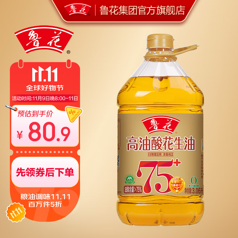 鲁花食用油 5S物理压榨  高油酸花生油 3.06L*1桶