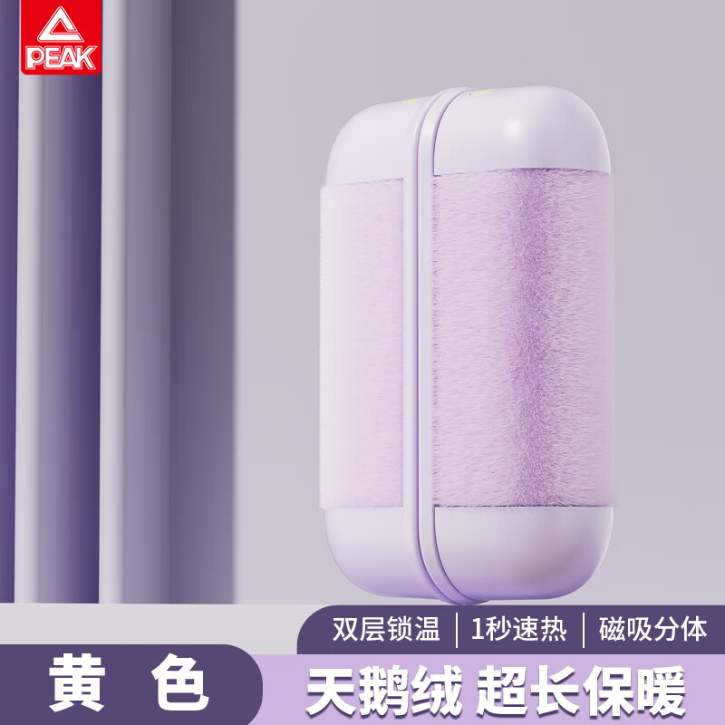 匹克【2025新款】毛绒磁吸暖手宝二合一 8秒速热 持久恒温不烫手 女生生日礼物送女友送老婆取暖神器 紫色【天鹅绒/便携/三挡控温】