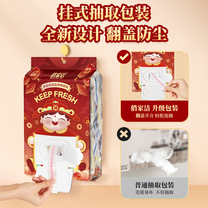 俏家洁食品级家用一次性保鲜膜套强韧不易破餐具高适配 保鲜罩 抽取保鲜膜套-3包共564只