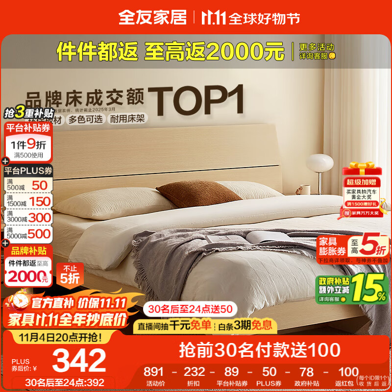 全友家居 双人床家用高脚床板式床现代简约原木风卧室1.5x2米政府补贴