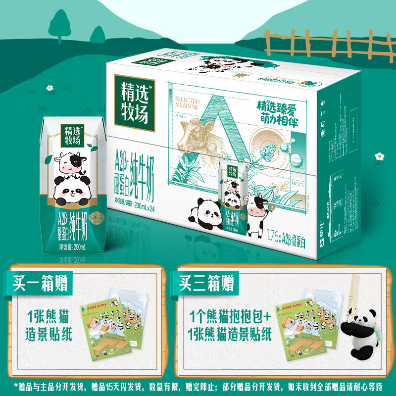 蒙牛精选牧场A2β-酪蛋白纯牛奶200ml*24盒  营养早餐 送礼盒装