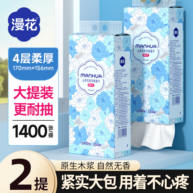 漫花山茶花悬挂底部抽取式纸面巾4层350抽加量装卫生纸厕纸家用擦手 山茶花 4层 350抽*2提