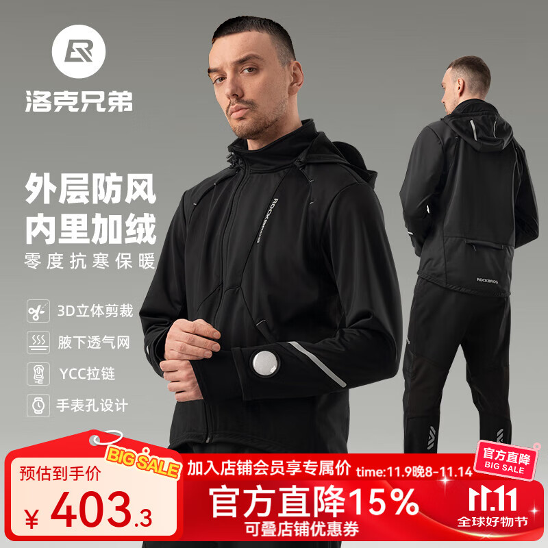 洛克兄弟 骑行服上衣秋冬季抓绒防风保暖公路自行车骑行运动外套男 上衣+裤子 防风保暖套装（不带裤垫） M