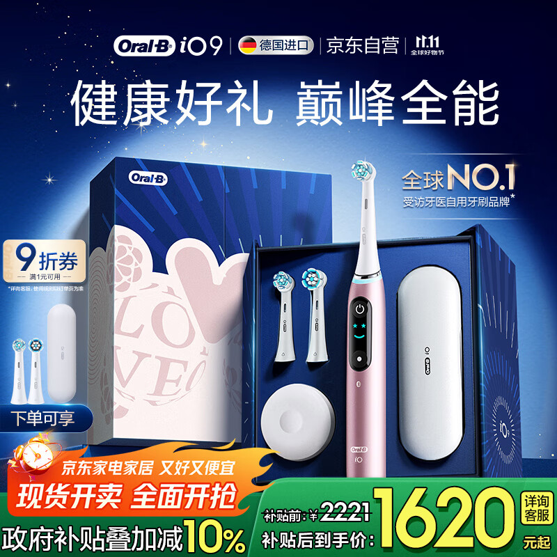 欧乐B成人电动牙刷男士女士iO9系臻享礼盒 巅峰全能刷iO系列深度清洁牙龈呵护送生日礼物七夕情人节礼物