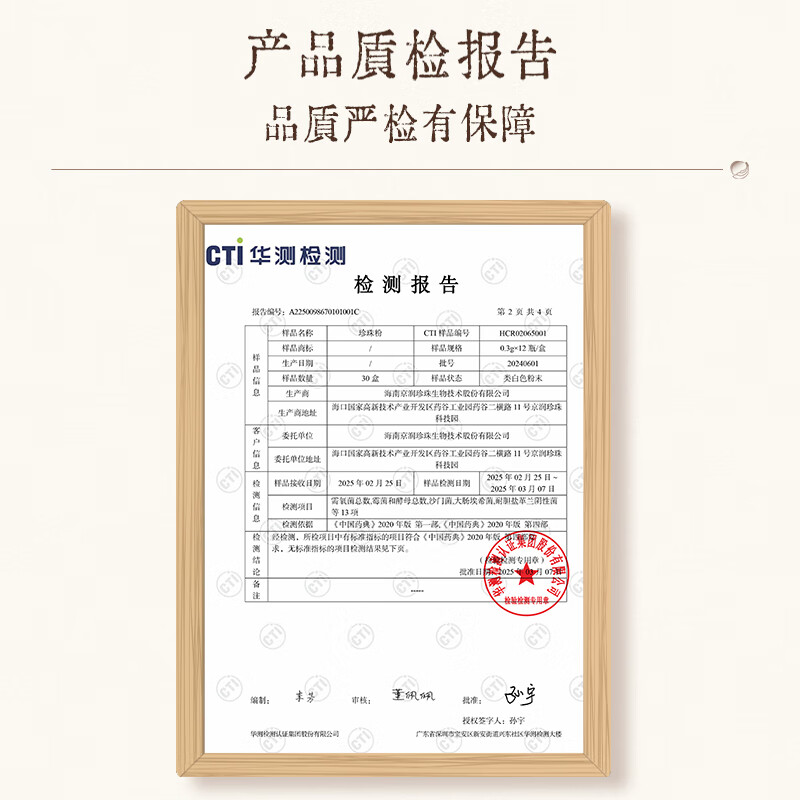 京润珍珠口服珍珠粉0.3g*12瓶内用外敷润肤祛斑安神定惊日常护肤珍珠粉 12瓶*4盒 内服养颜 外敷润肤