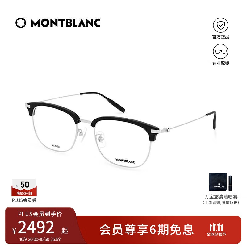 万宝龙（MONTBLANC）光学眼镜男款方圆眉框轻质钛合金专业配近视眼镜礼物MB0316OA-001