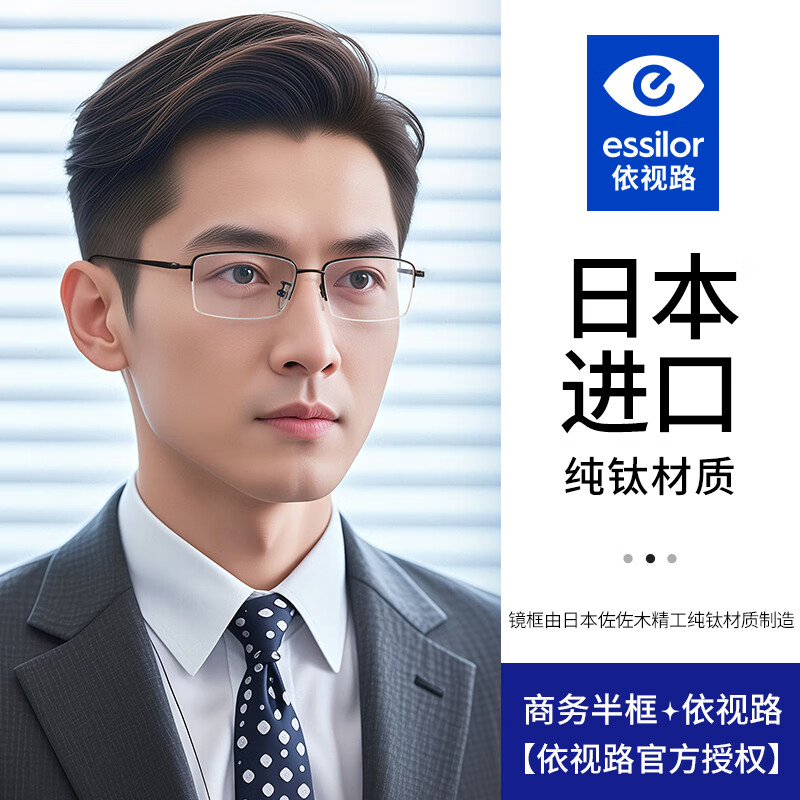 依视路(ESSILOR)眼镜近视可配度数高端男士款半框线上配专业防蓝光超轻纯钛眼镜框 【轻至4克】8069经典黑 单镜框(带衬片)支持试戴