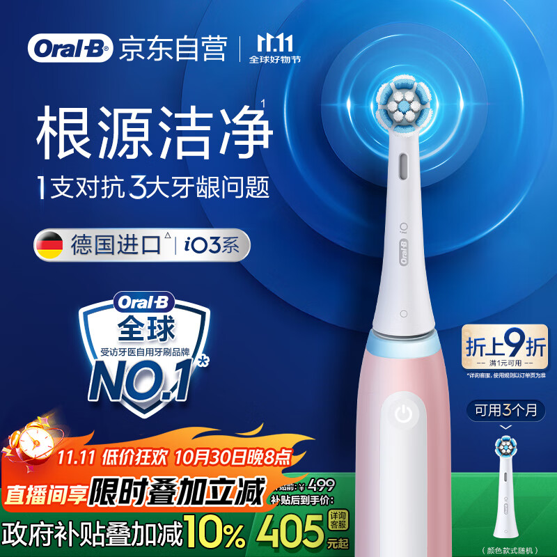 欧乐B【李佳琦同款】智能电动牙刷iO3浪漫粉刷头*1根源洁净国家补贴京东自营京东金榜生日礼物商务送礼